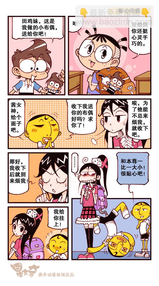 星之173 漫画小讲座-第172话
