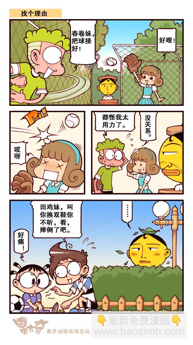 星之173 漫画小讲座-第172话