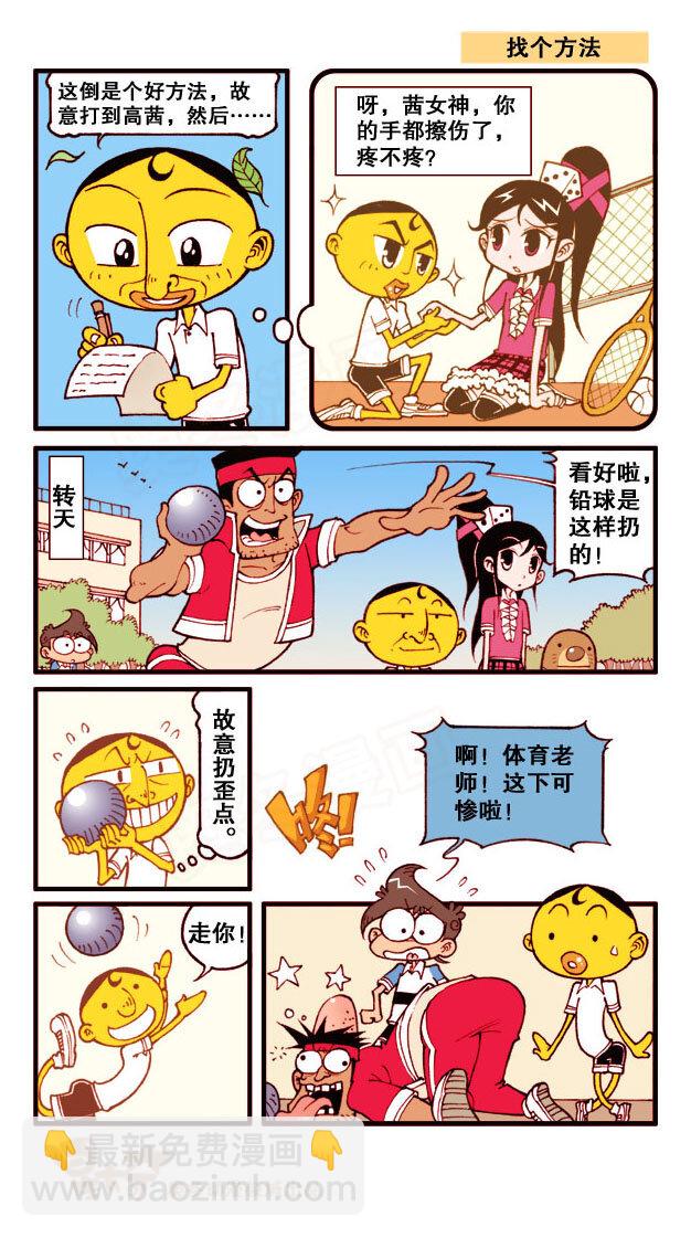 星之173 漫画小讲座-第172话