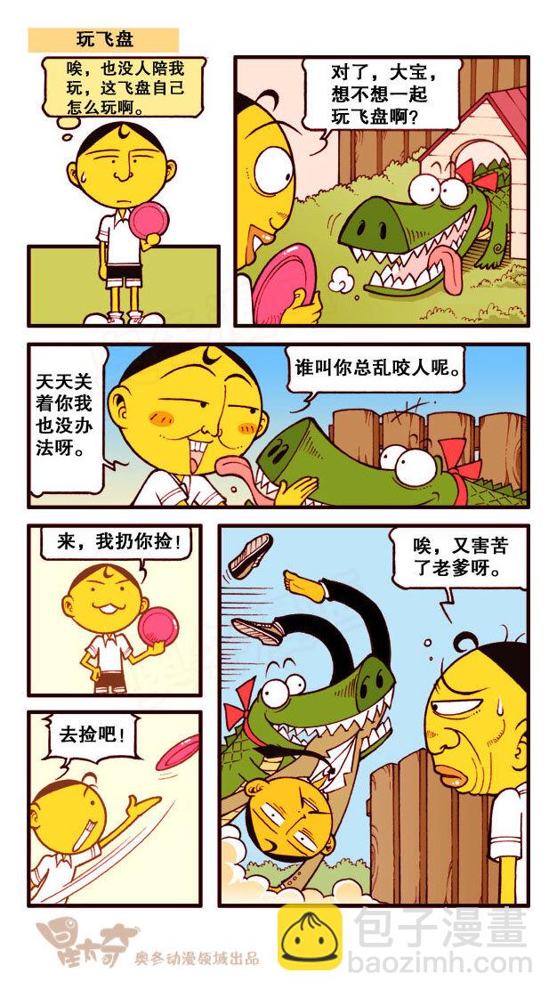 星之173 漫画小讲座-第172话