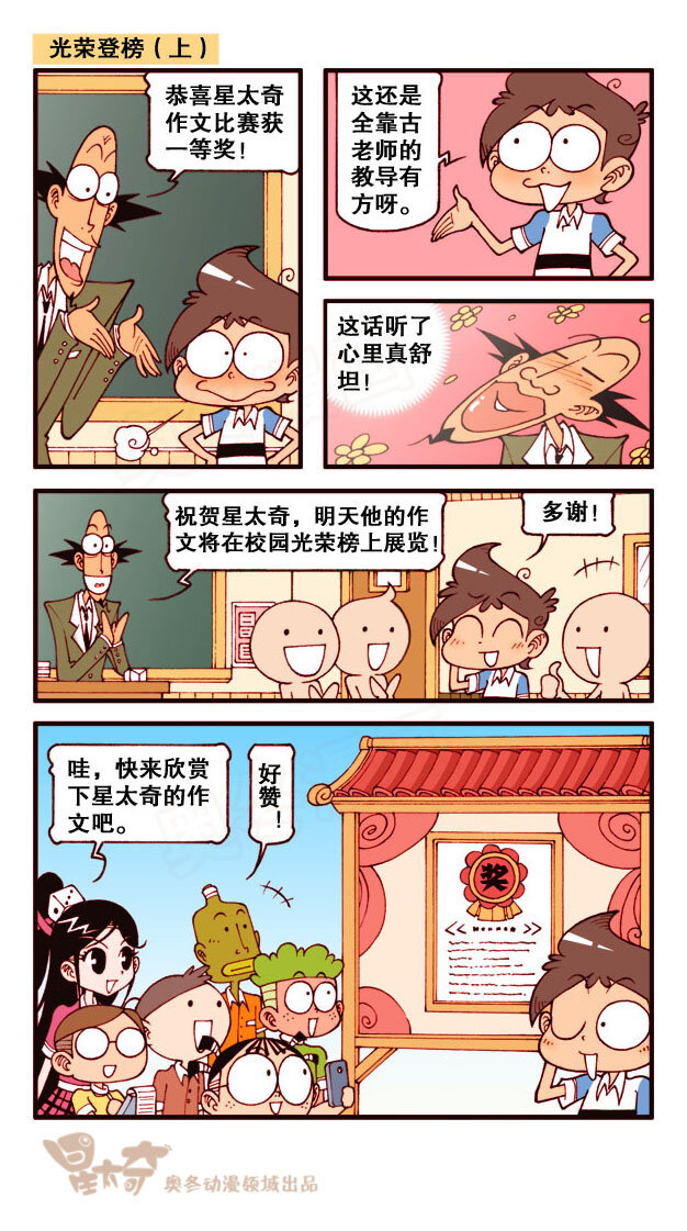 星之175 光荣登榜-第174话