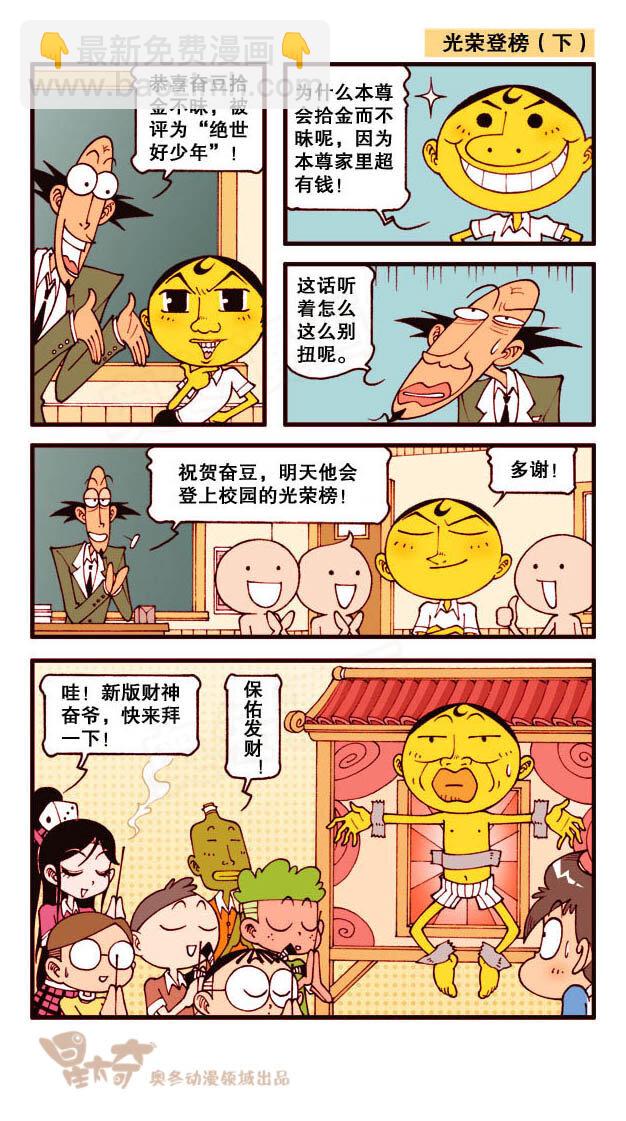 星之175 光荣登榜-第174话