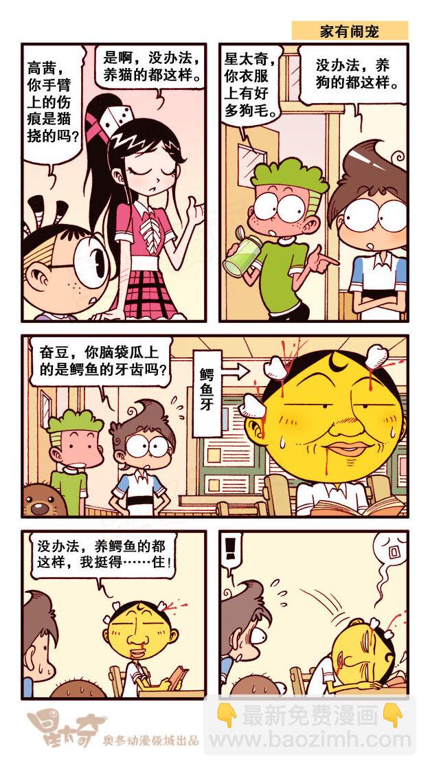 星之175 光荣登榜-第174话