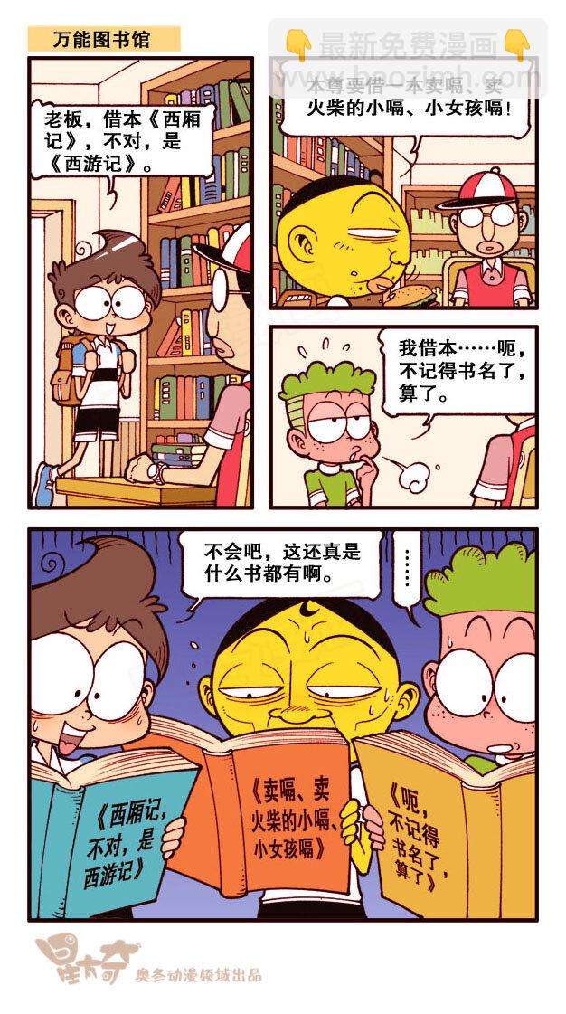 星之175 光荣登榜-第174话