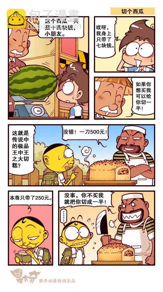 星之175 光荣登榜-第174话