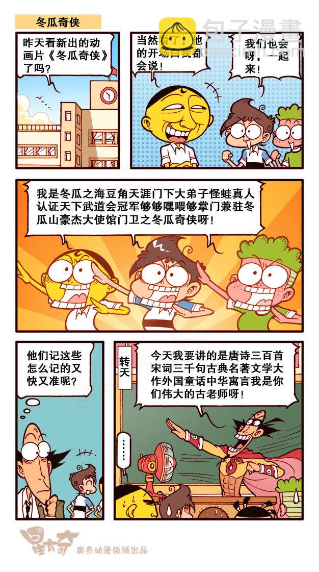 星之175 光荣登榜-第174话