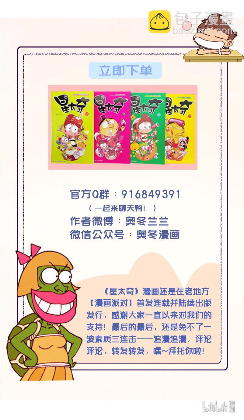 星之177 故事对对碰（下）-第176话