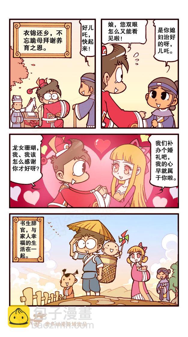 星之177 故事对对碰（下）-第176话