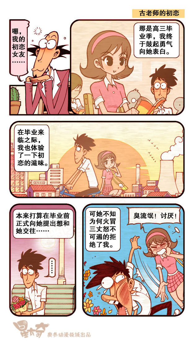 星之179 古老师的初恋-第178话