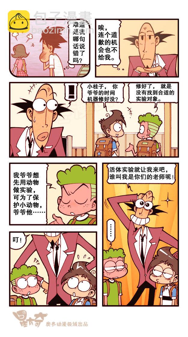星之179 古老师的初恋-第178话