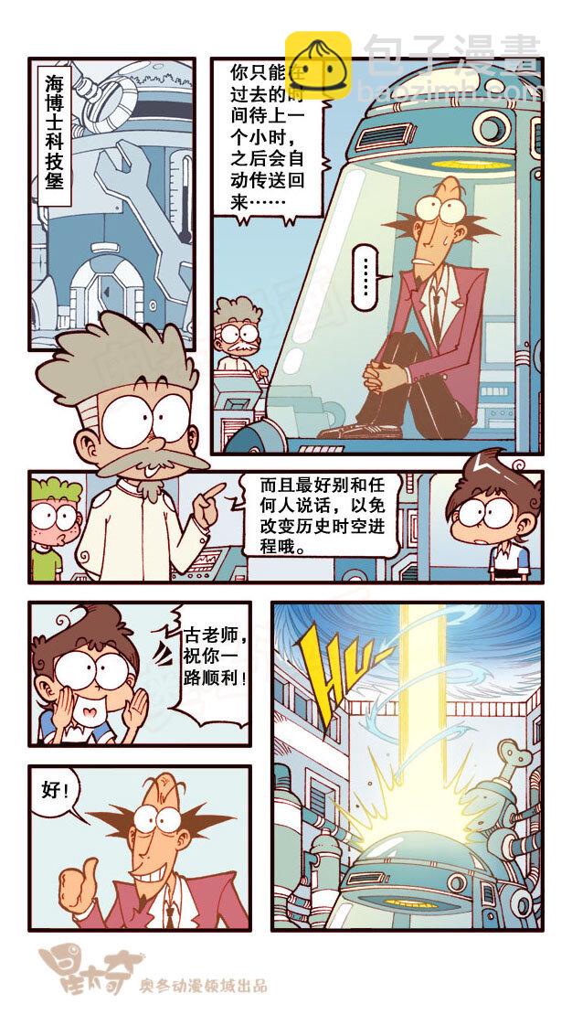 星之179 古老师的初恋-第178话