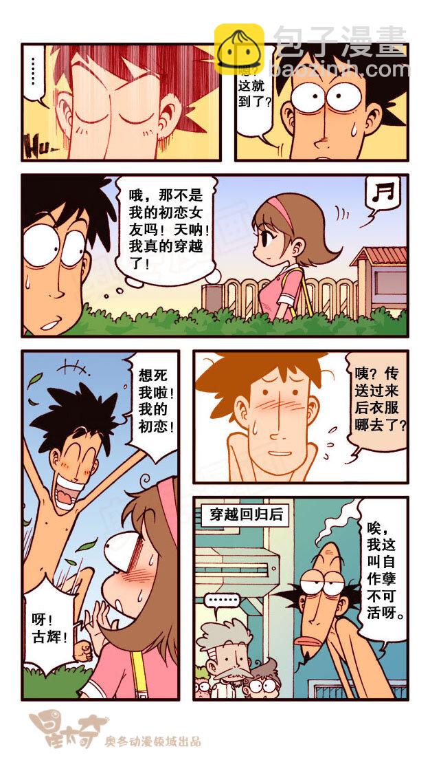 星之179 古老师的初恋-第178话