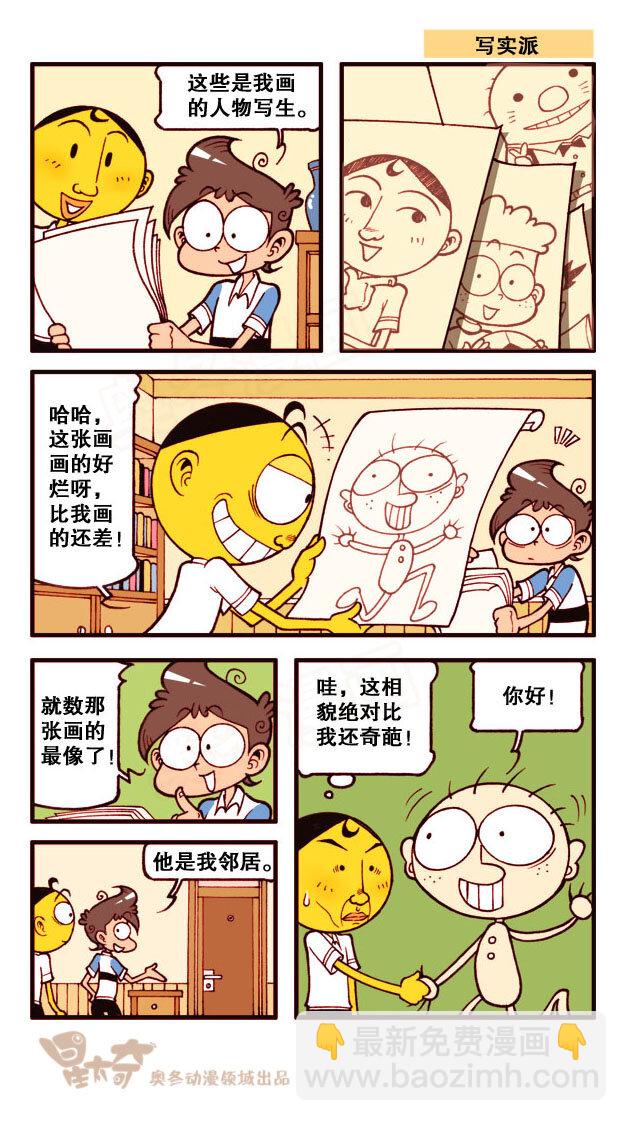 星之179 古老师的初恋-第178话
