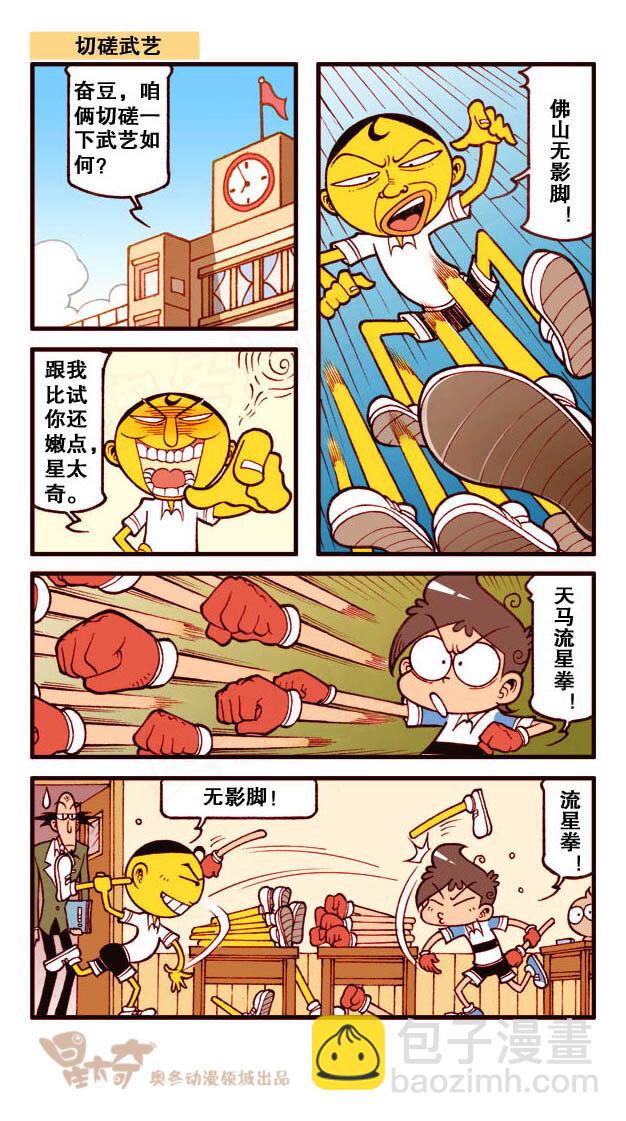 星之179 古老师的初恋-第178话