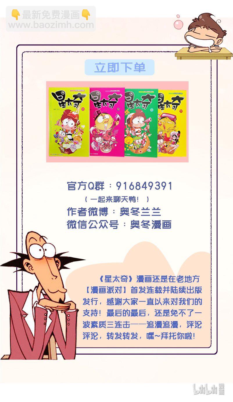 星之179 古老师的初恋-第178话
