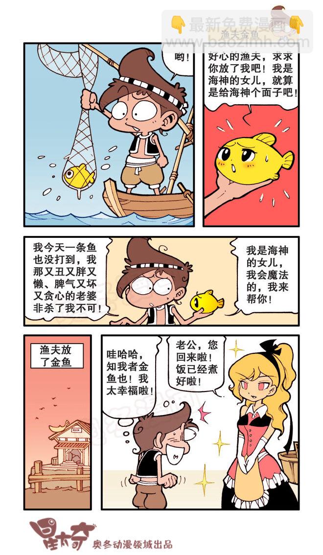 星之19 童话世界-第18话