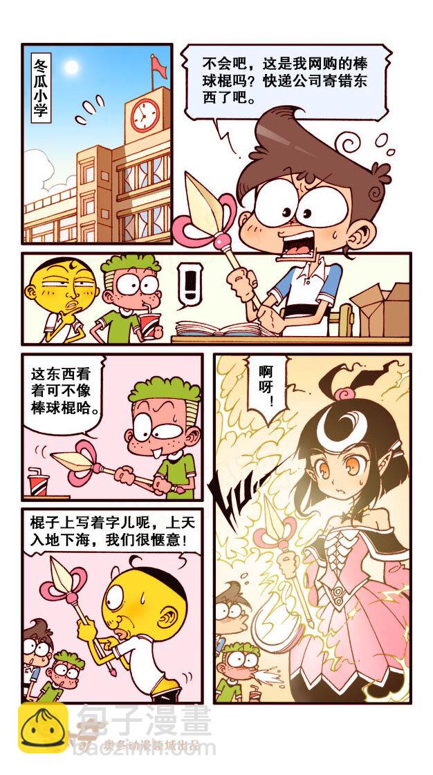 星之181 魔法&ldquo;奇&rdquo;缘1（上）穿越界之门-第180话