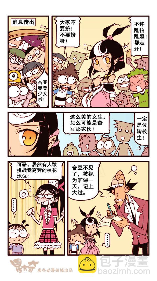 星之181 魔法&ldquo;奇&rdquo;缘1（上）穿越界之门-第180话