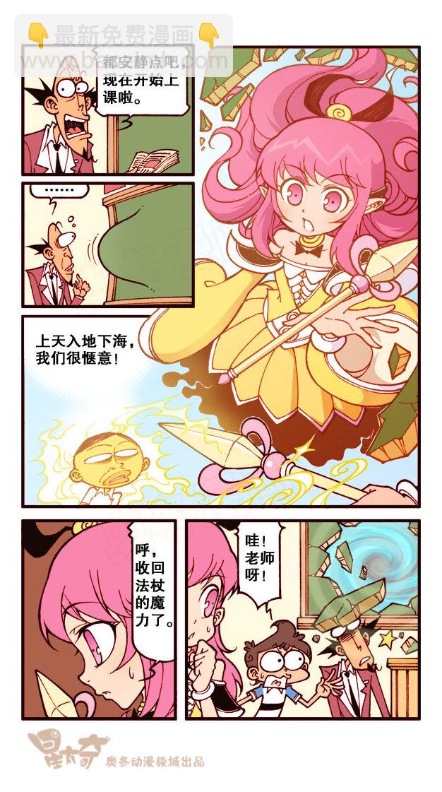 星之181 魔法&ldquo;奇&rdquo;缘1（上）穿越界之门-第180话
