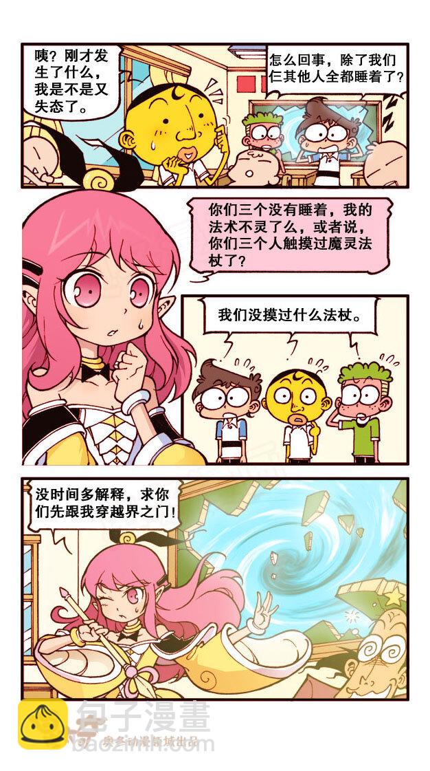 星之181 魔法&ldquo;奇&rdquo;缘1（上）穿越界之门-第180话