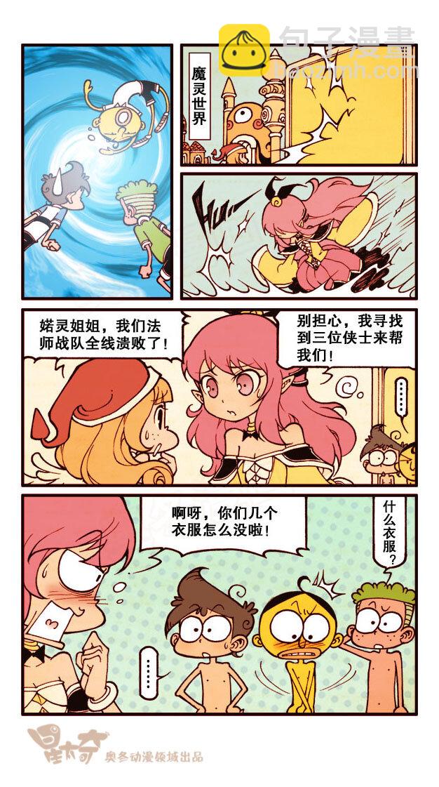 星之181 魔法&ldquo;奇&rdquo;缘1（上）穿越界之门-第180话