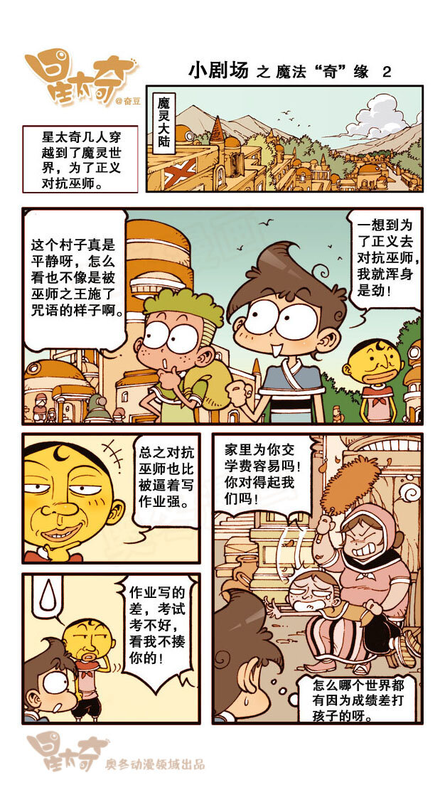 星之183 魔法&ldquo;奇&rdquo;缘2&mdash;&mdash;奋豆的天堂-第182话