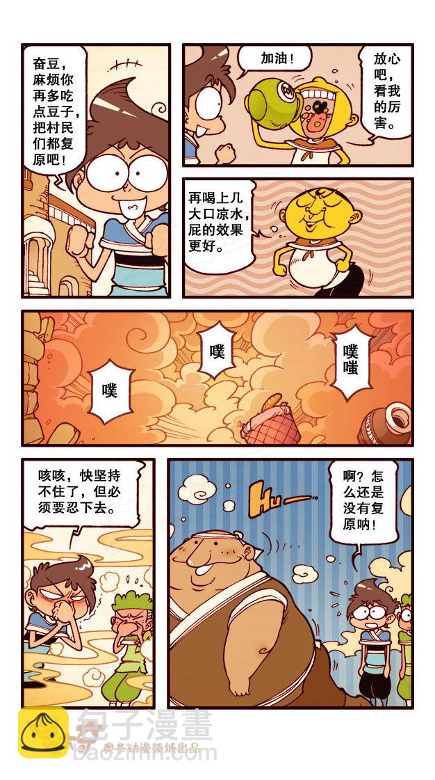 星之183 魔法&ldquo;奇&rdquo;缘2&mdash;&mdash;奋豆的天堂-第182话