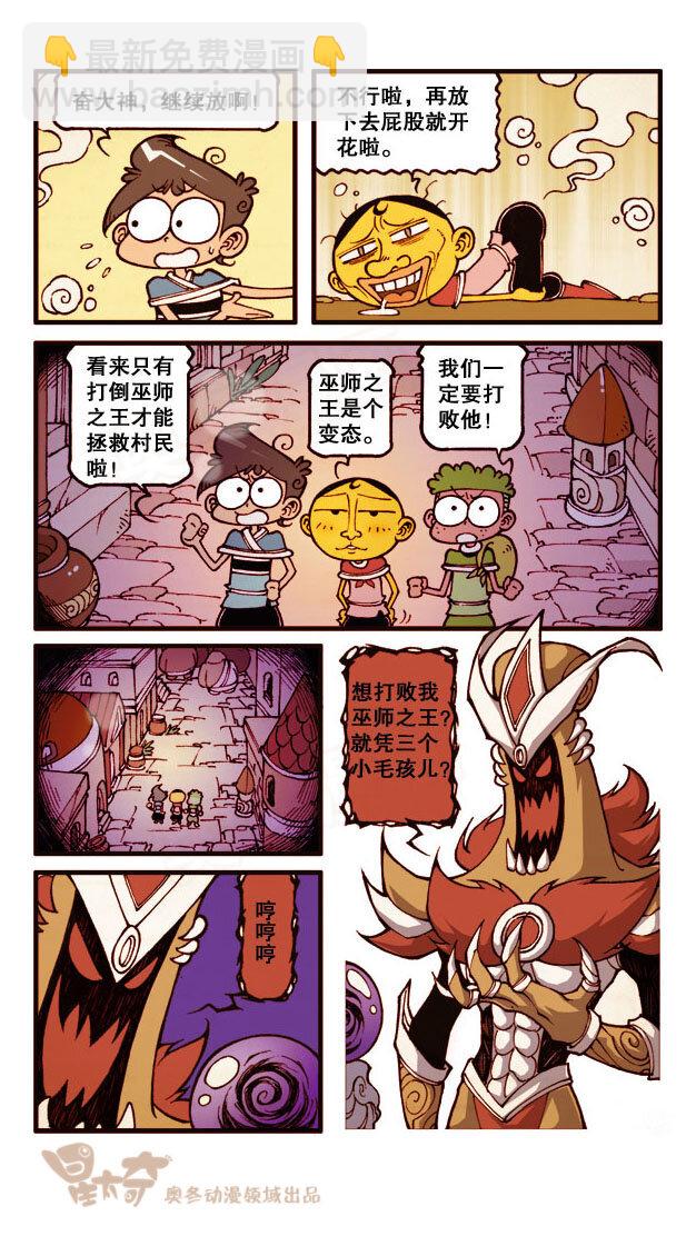 星之183 魔法&ldquo;奇&rdquo;缘2&mdash;&mdash;奋豆的天堂-第182话