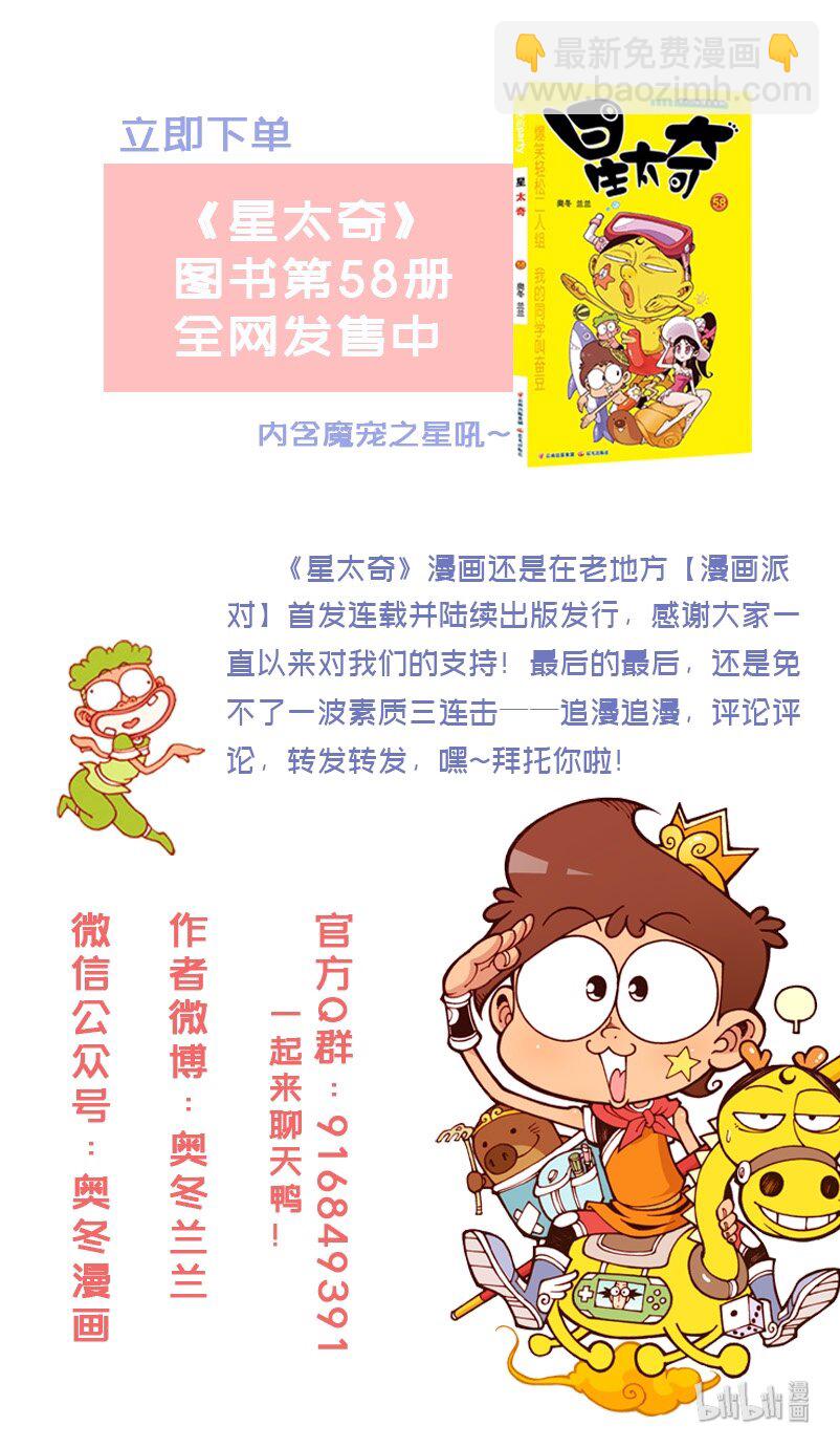 星之183 魔法&ldquo;奇&rdquo;缘2&mdash;&mdash;奋豆的天堂-第182话