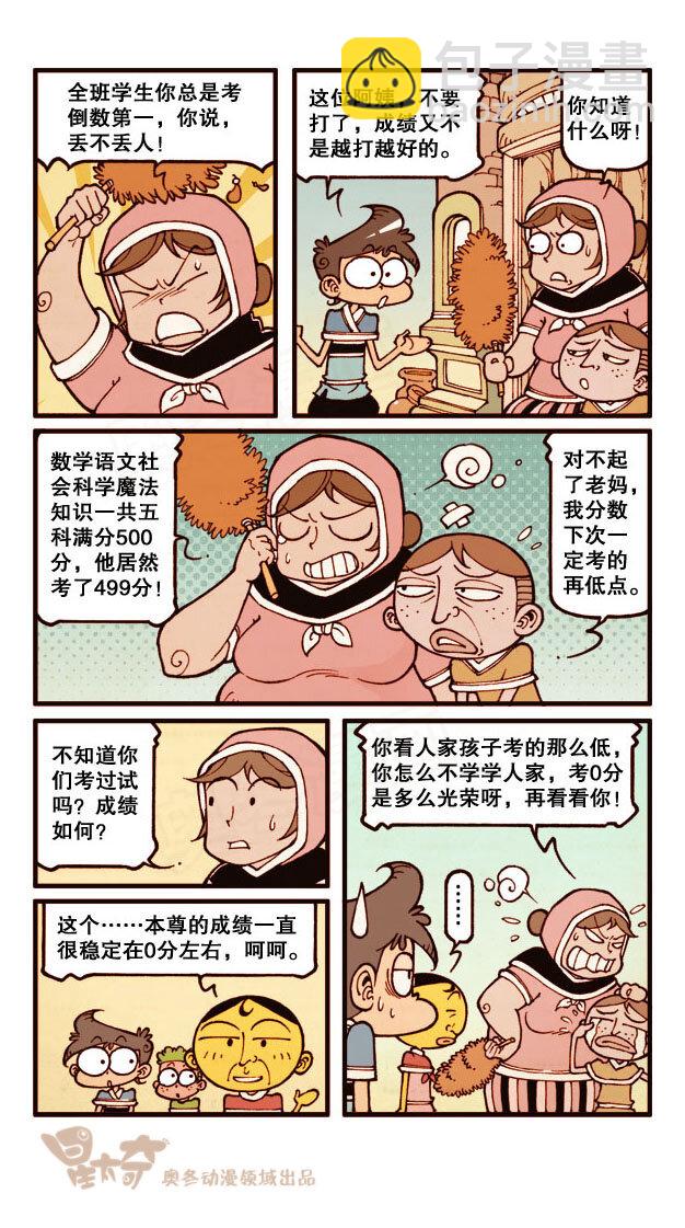 星之183 魔法&ldquo;奇&rdquo;缘2&mdash;&mdash;奋豆的天堂-第182话