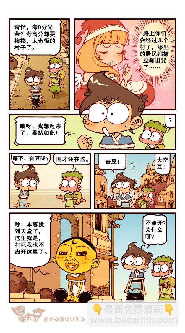 星之183 魔法&ldquo;奇&rdquo;缘2&mdash;&mdash;奋豆的天堂-第182话