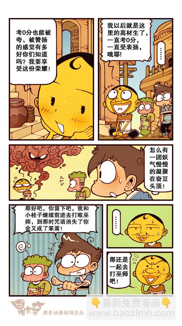 星之183 魔法&ldquo;奇&rdquo;缘2&mdash;&mdash;奋豆的天堂-第182话