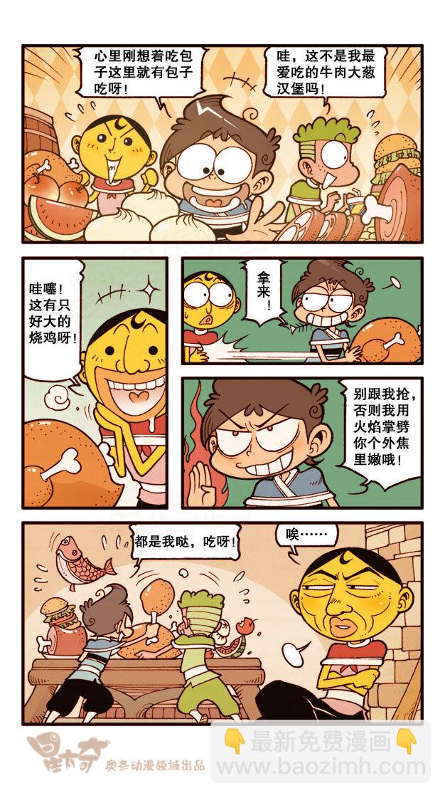 星之183 魔法&ldquo;奇&rdquo;缘2&mdash;&mdash;奋豆的天堂-第182话