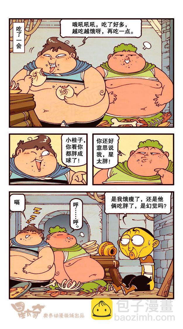 星之183 魔法&ldquo;奇&rdquo;缘2&mdash;&mdash;奋豆的天堂-第182话