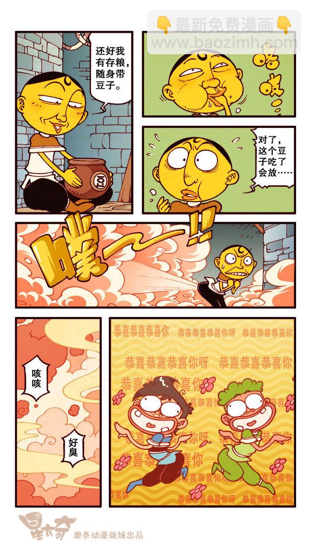 星之183 魔法&ldquo;奇&rdquo;缘2&mdash;&mdash;奋豆的天堂-第182话