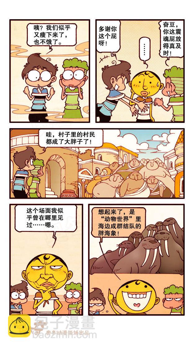 星之183 魔法&ldquo;奇&rdquo;缘2&mdash;&mdash;奋豆的天堂-第182话