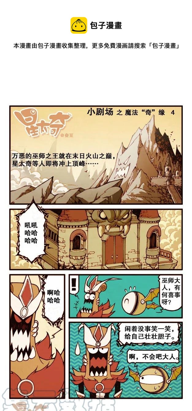 星之185 魔法&ldquo;奇&rdquo;缘4&mdash;&mdash;对战巫师之王-第184话