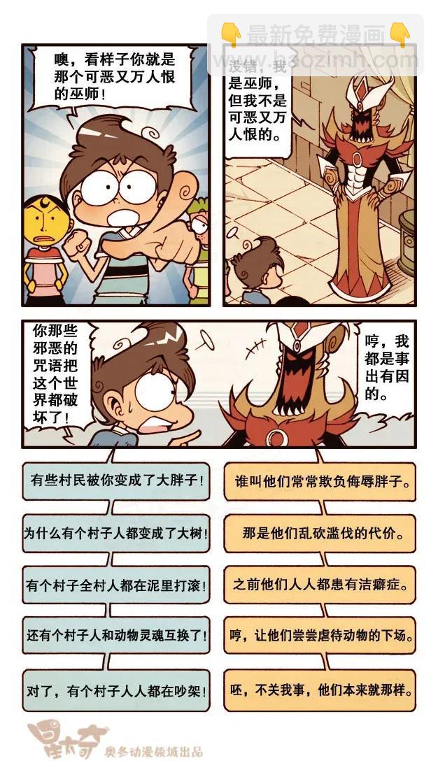 星之185 魔法&ldquo;奇&rdquo;缘4&mdash;&mdash;对战巫师之王-第184话