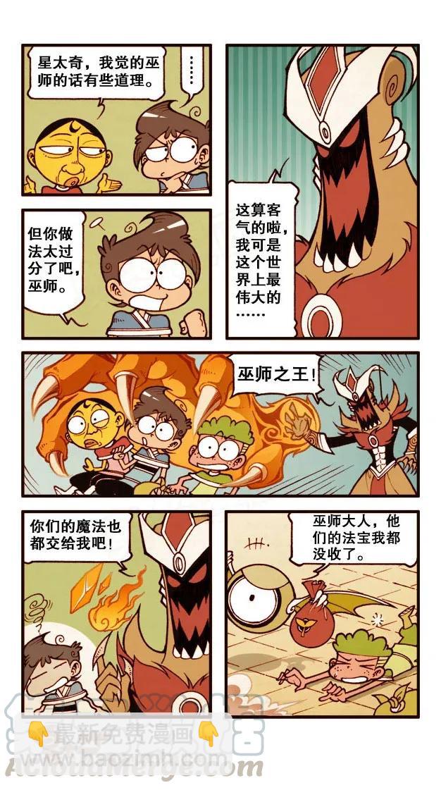 星之185 魔法&ldquo;奇&rdquo;缘4&mdash;&mdash;对战巫师之王-第184话