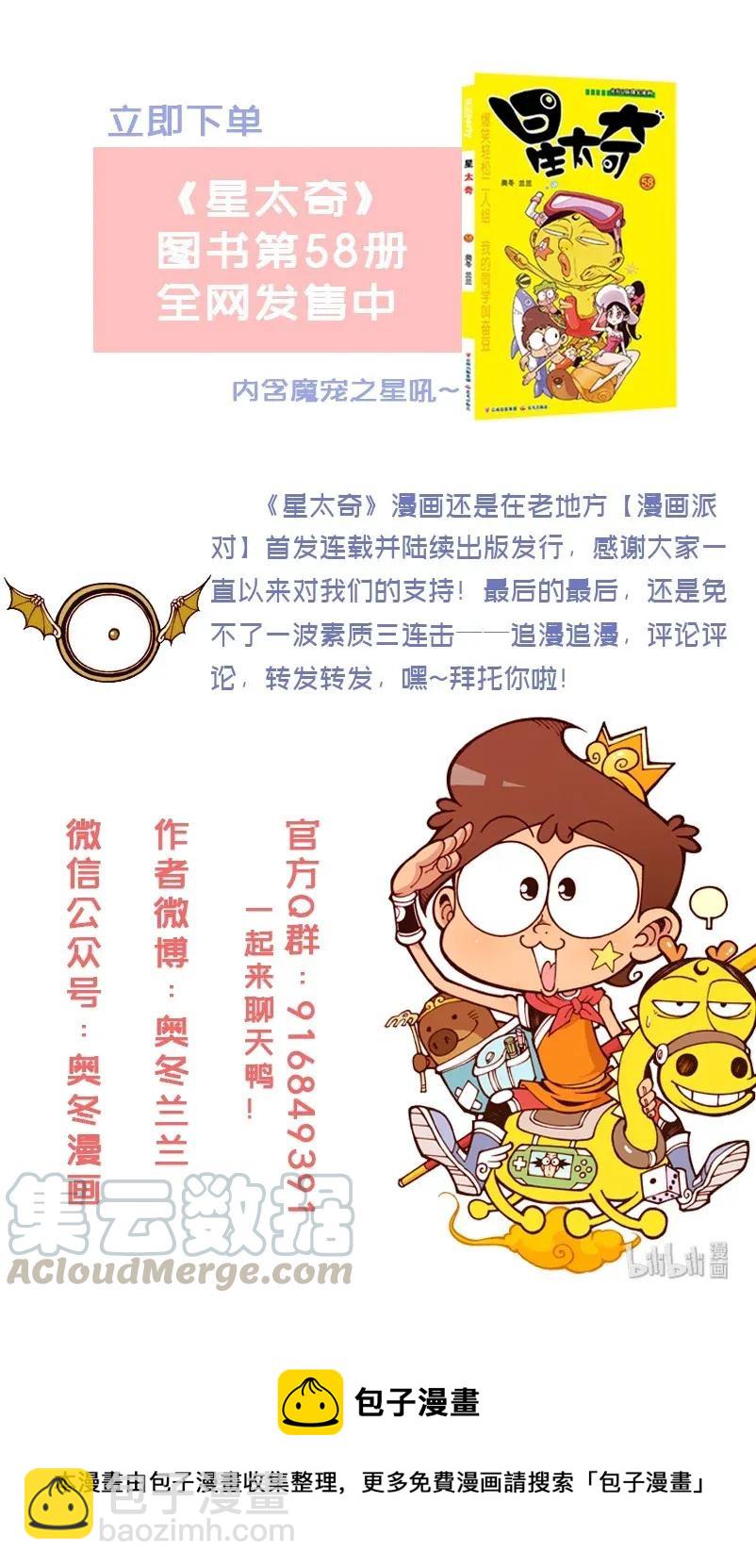 星之185 魔法&ldquo;奇&rdquo;缘4&mdash;&mdash;对战巫师之王-第184话