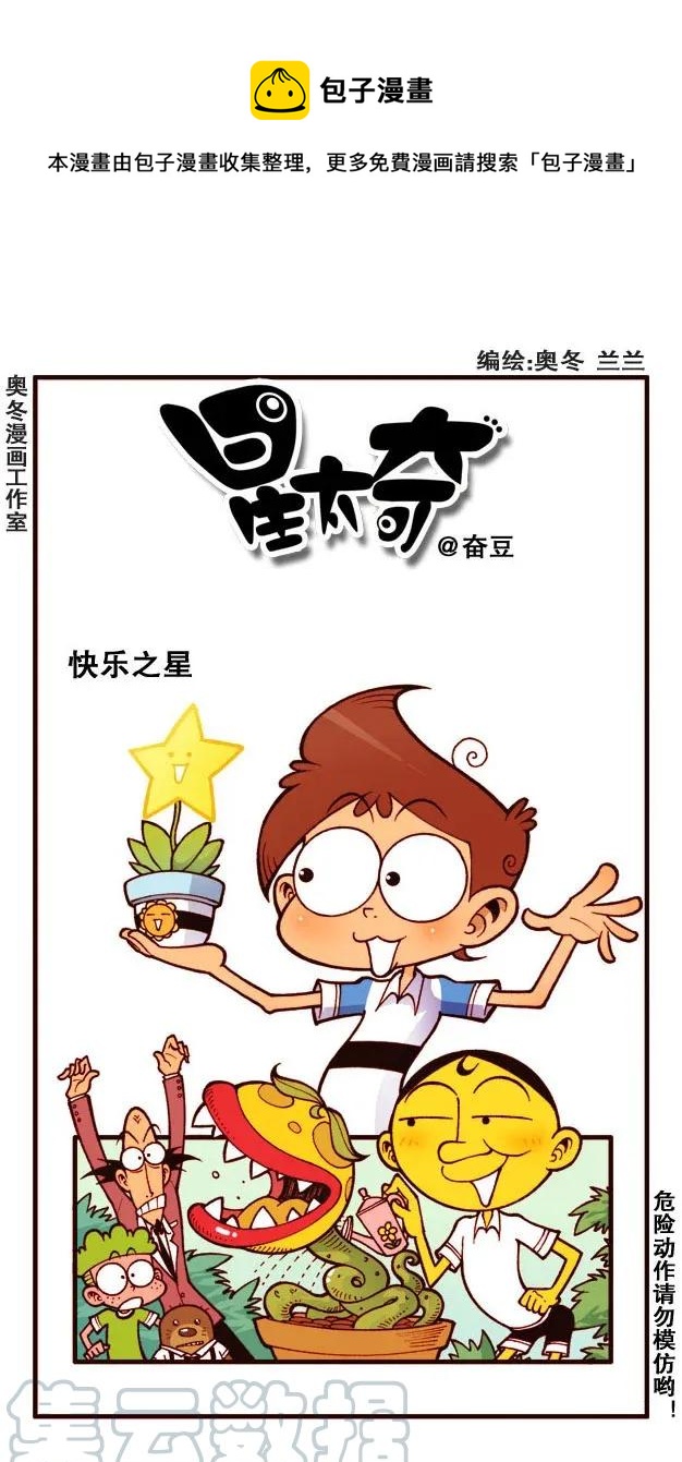 星之187 快乐之星-第186话