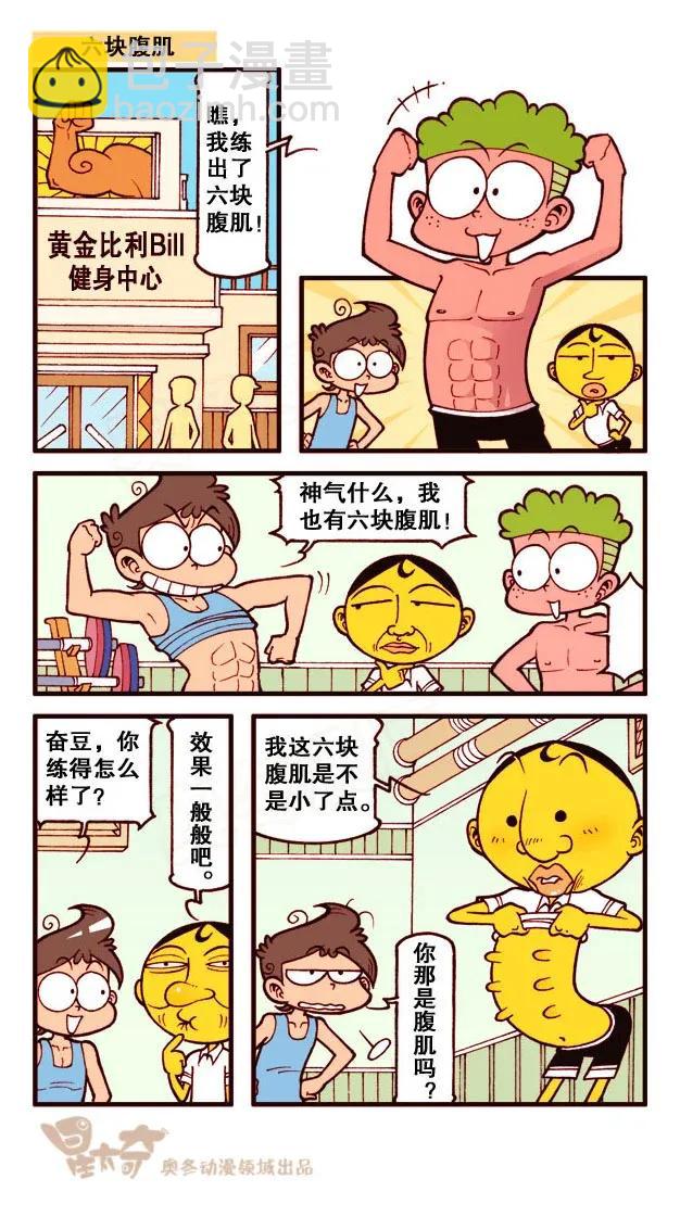 星之187 快乐之星-第186话