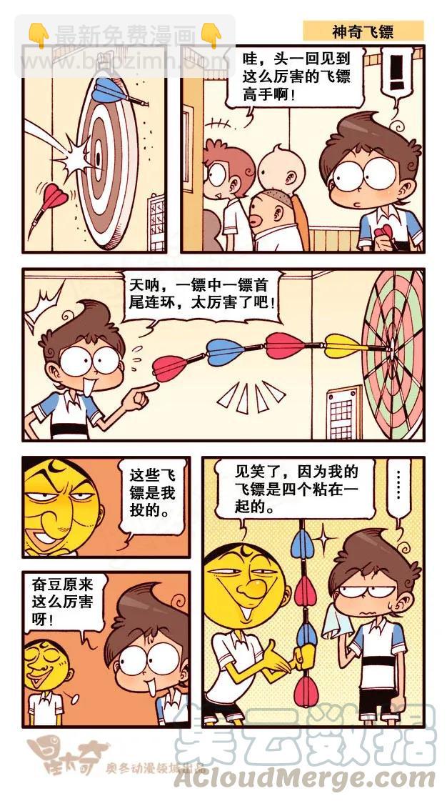 星之187 快乐之星-第186话
