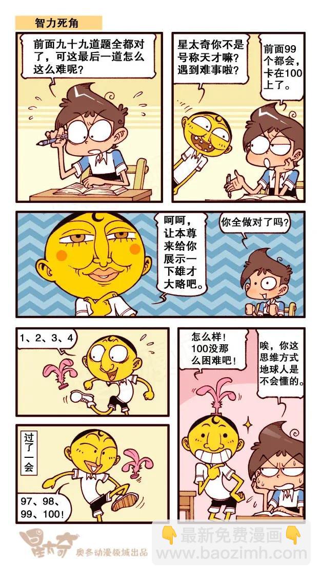 星之187 快乐之星-第186话
