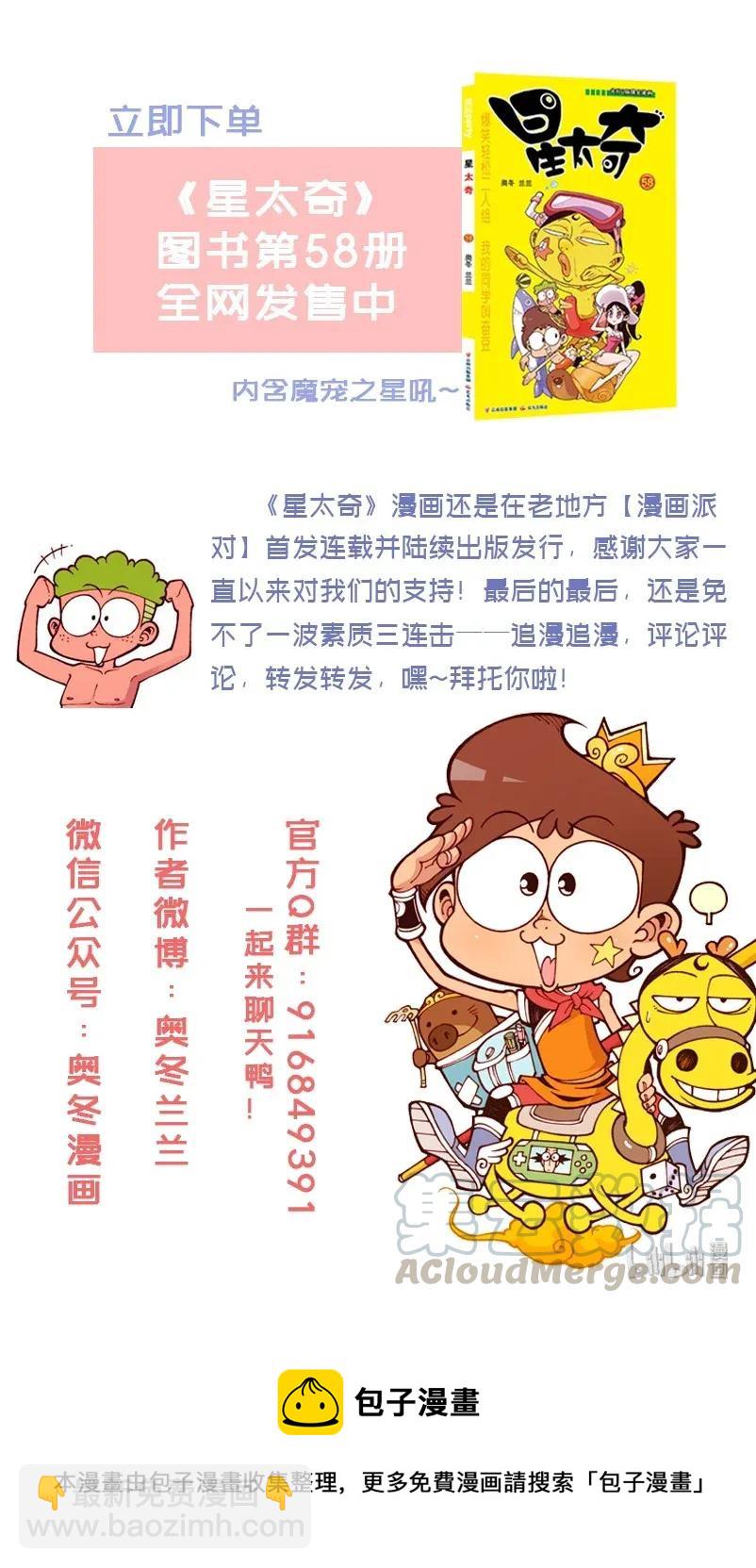 星之187 快乐之星-第186话