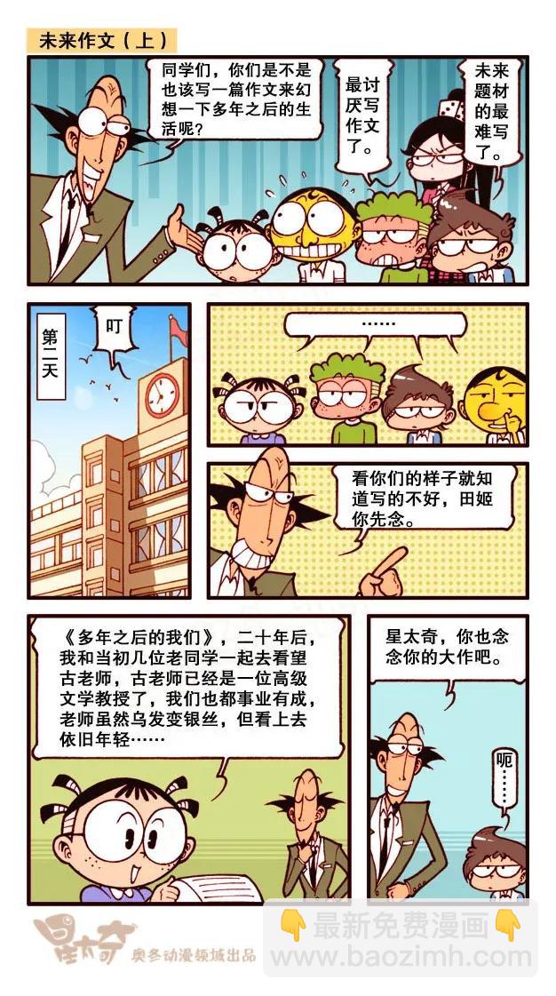 星之189 未来数码相机-第188话