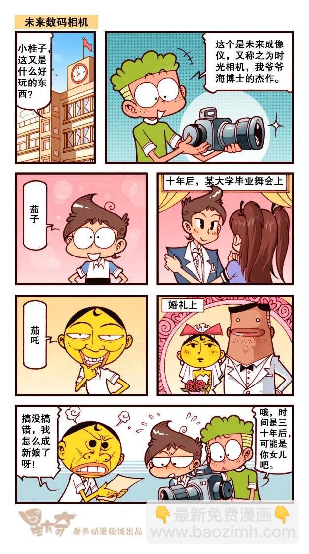 星之189 未来数码相机-第188话