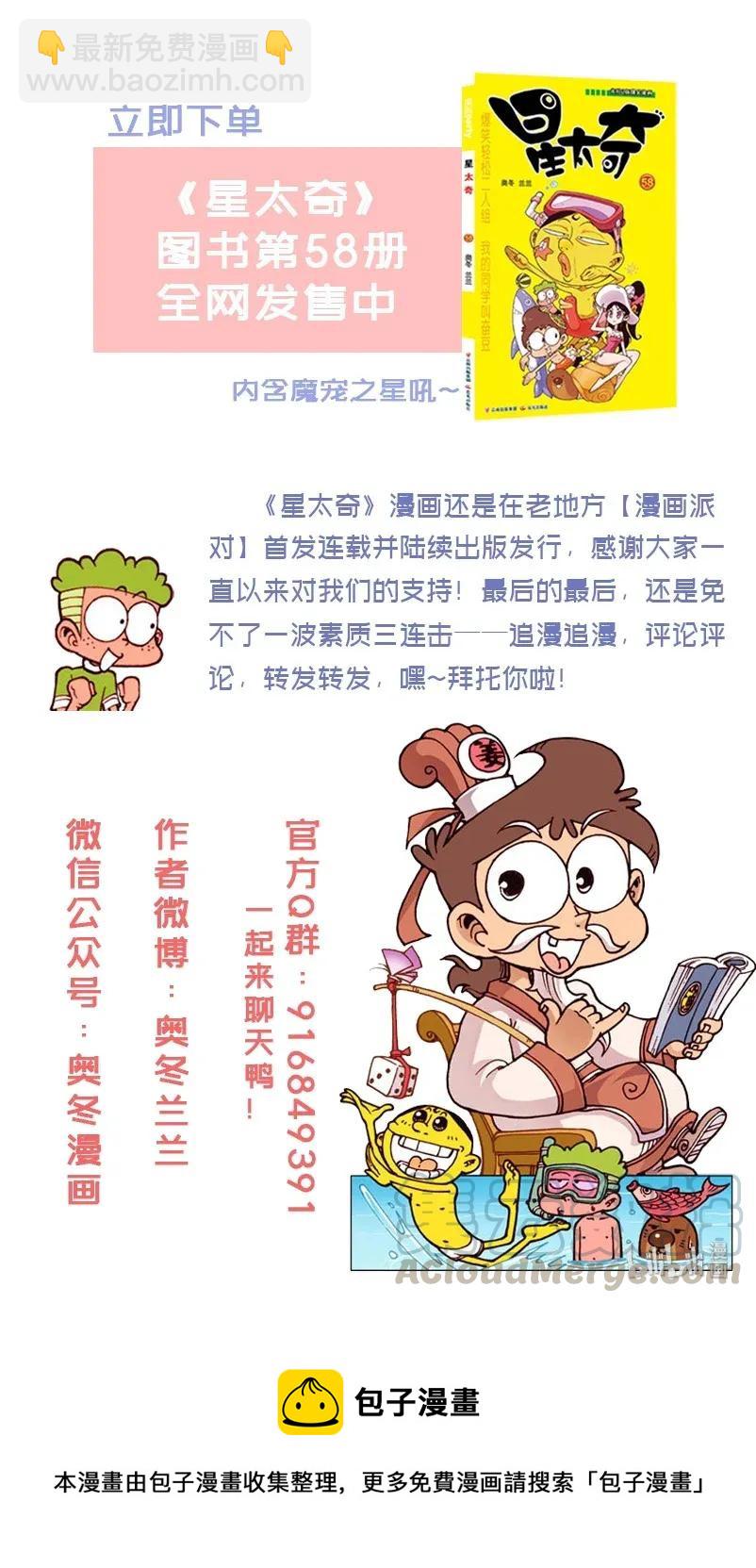 星之189 未来数码相机-第188话
