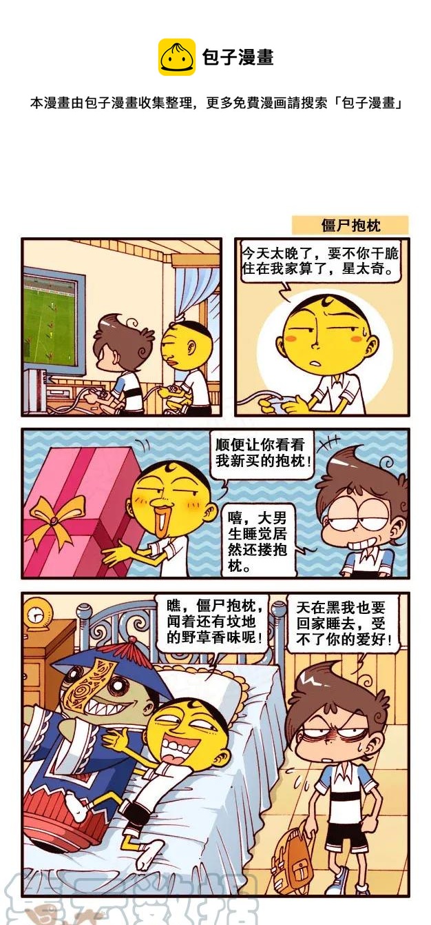 星之191 相同的事-第190话