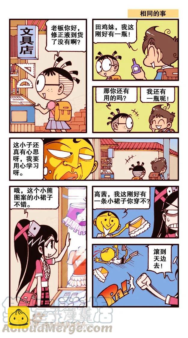 星之191 相同的事-第190话